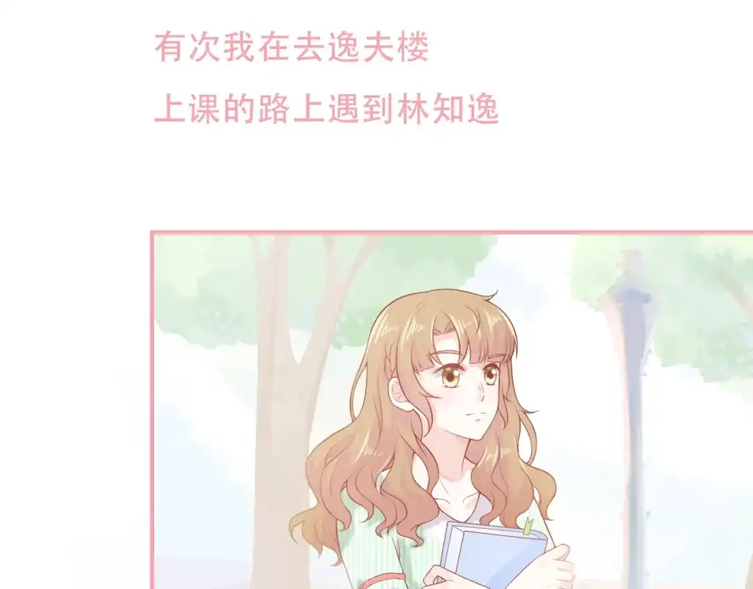 《和你在一起才是全世界》第6话 身体传递的温度 第76页