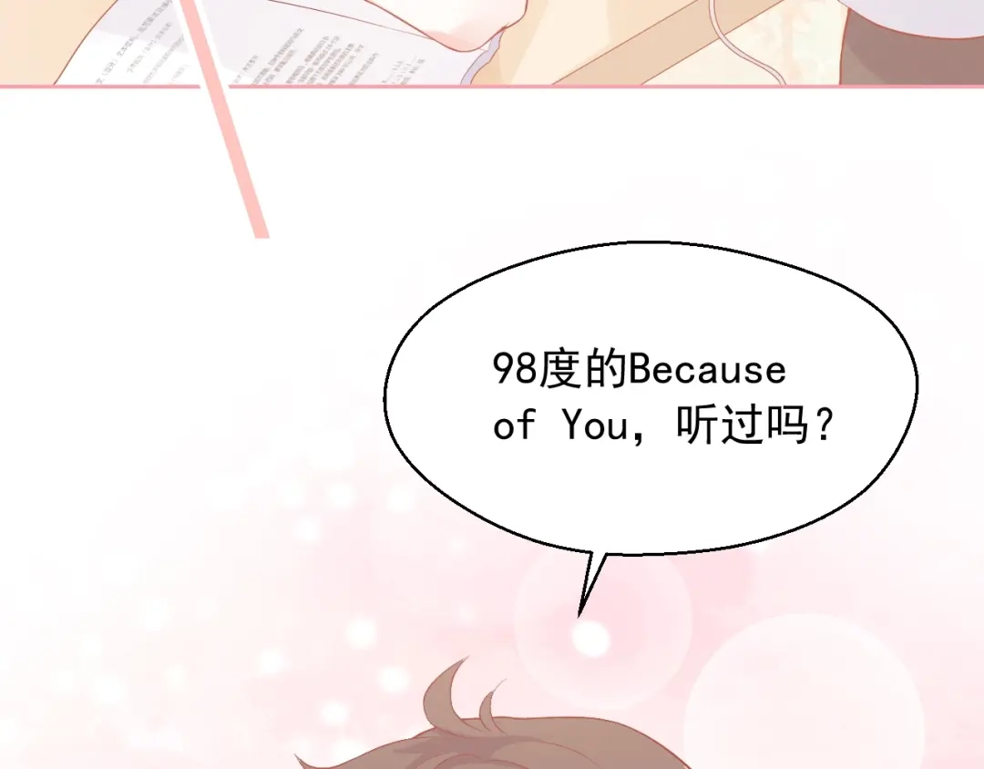 《和你在一起才是全世界》第6话 身体传递的温度 第21页