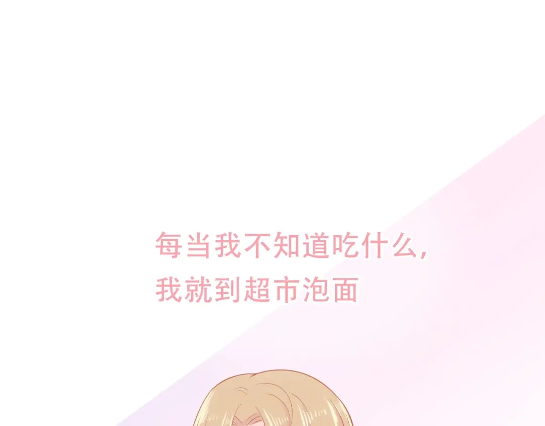《和你在一起才是全世界》第6话 身体传递的温度 第41页