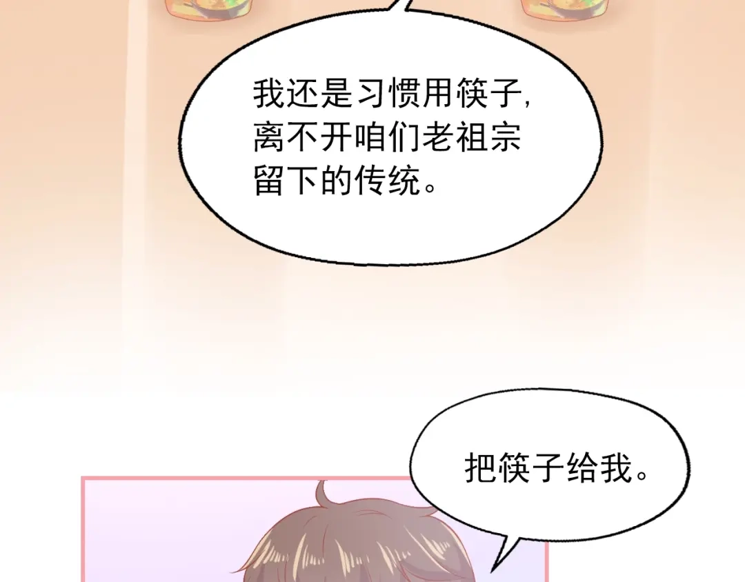 《和你在一起才是全世界》第6话 身体传递的温度 第54页