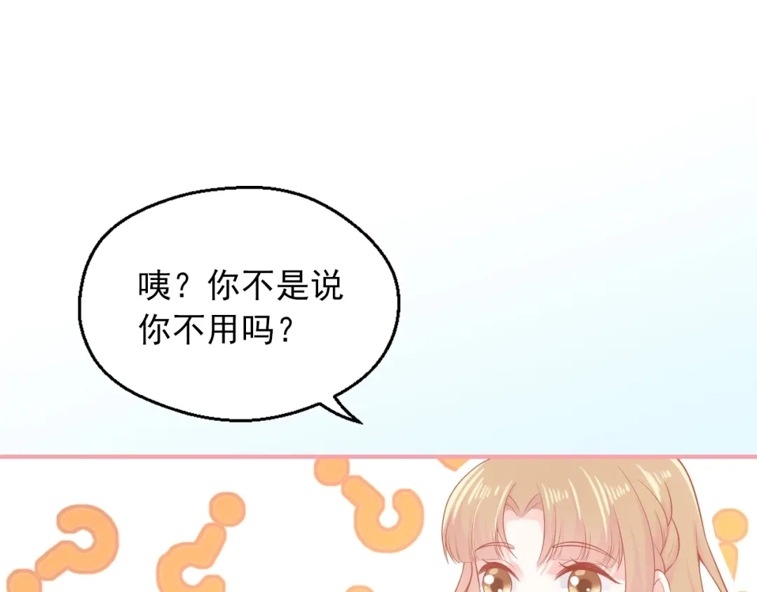 《和你在一起才是全世界》第6话 身体传递的温度 第57页
