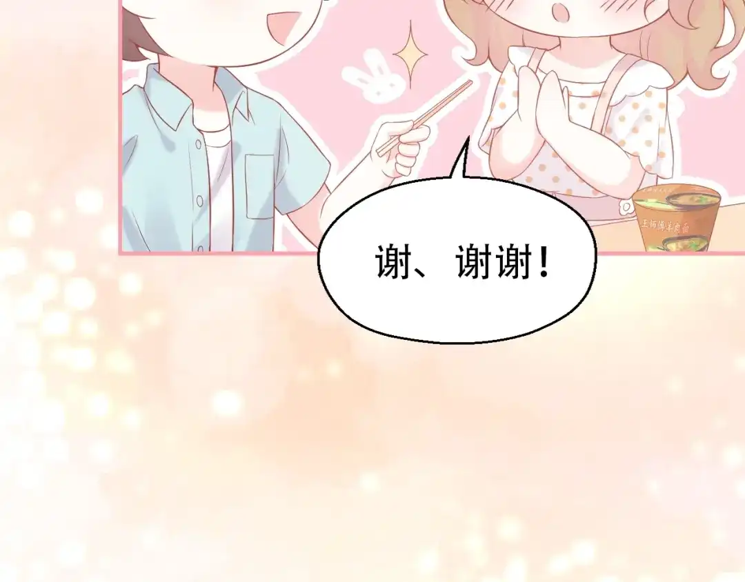 《和你在一起才是全世界》第6话 身体传递的温度 第64页