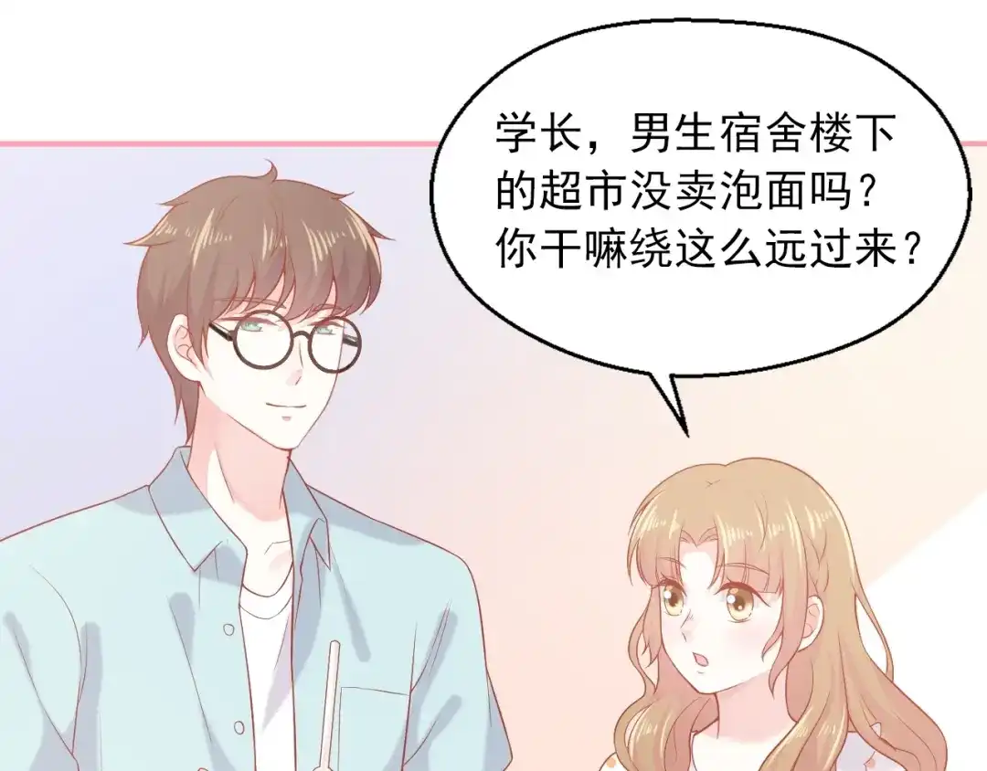 《和你在一起才是全世界》第6话 身体传递的温度 第46页