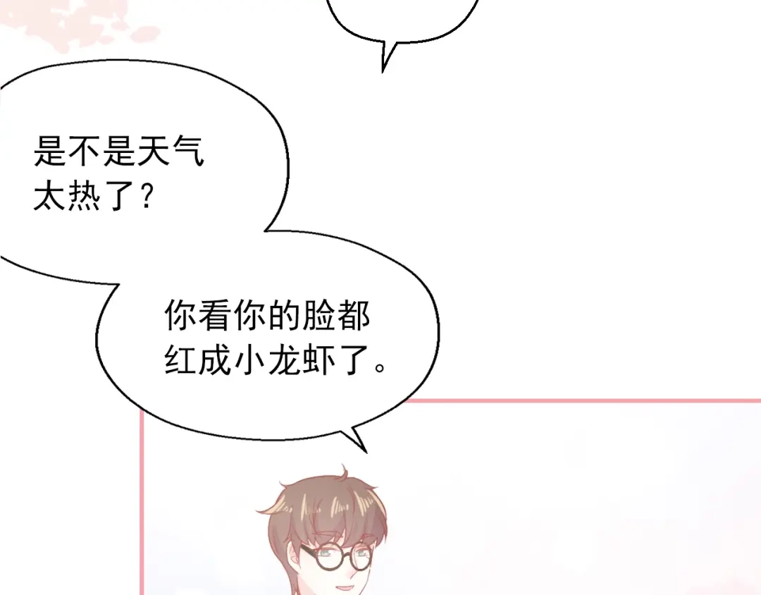 《和你在一起才是全世界》第6话 身体传递的温度 第97页