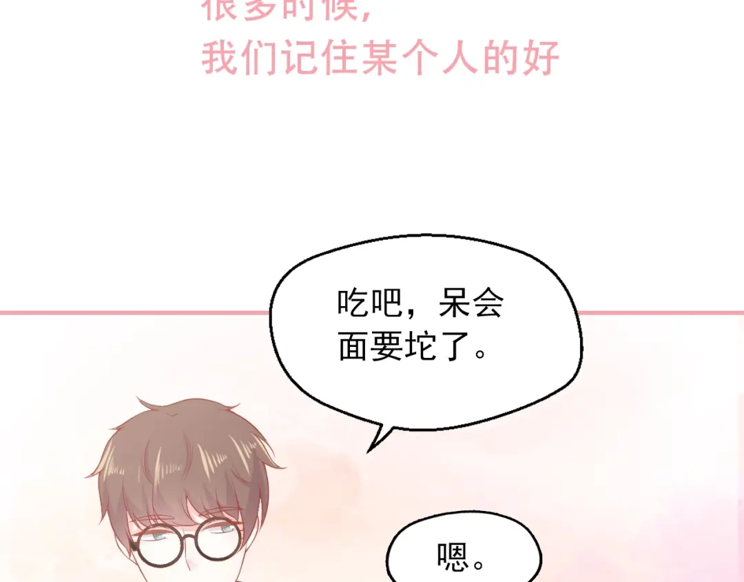 《和你在一起才是全世界》第6话 身体传递的温度 第67页