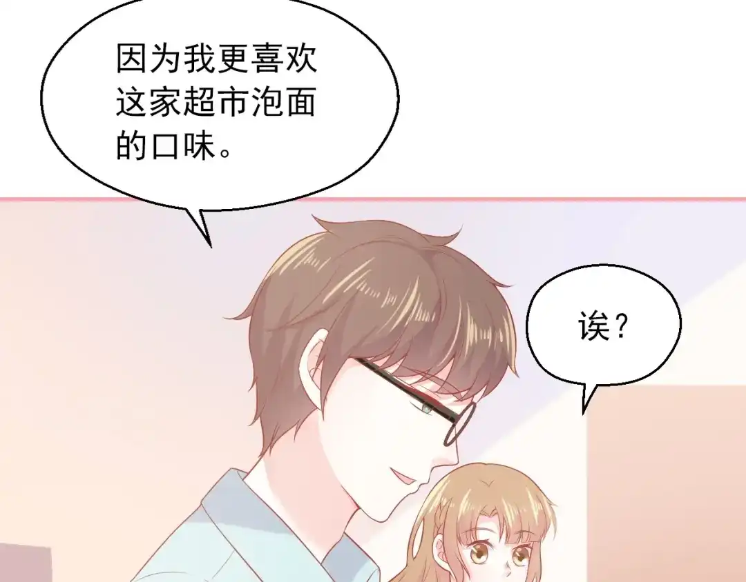 《和你在一起才是全世界》第6话 身体传递的温度 第48页