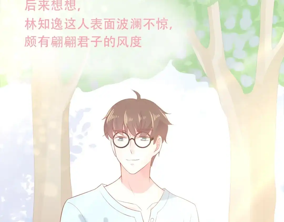 《和你在一起才是全世界》第6话 身体传递的温度 第103页