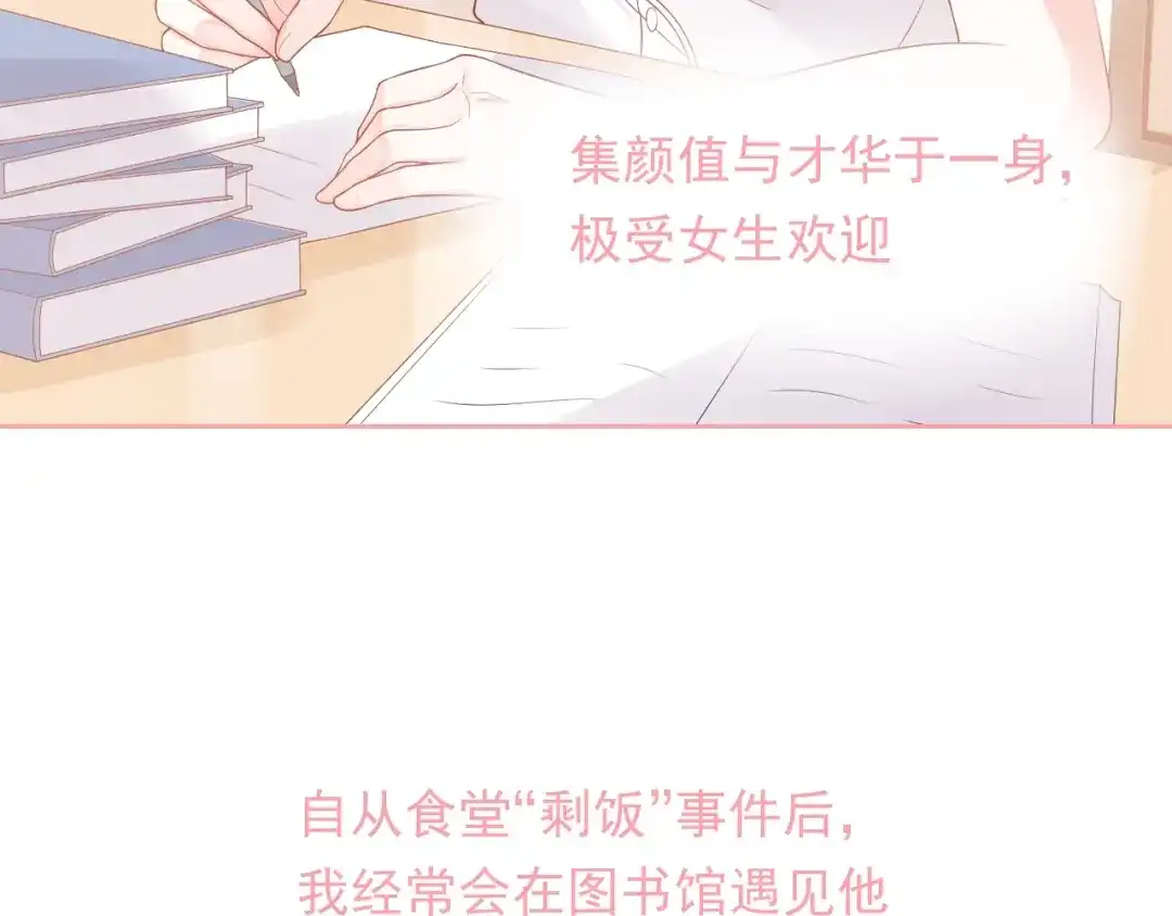 《和你在一起才是全世界》第6话 身体传递的温度 第8页