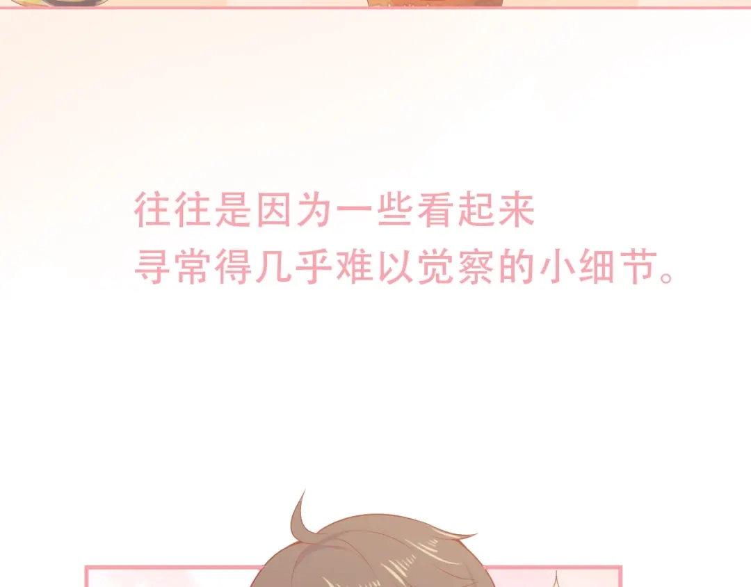 《和你在一起才是全世界》第6话 身体传递的温度 第69页