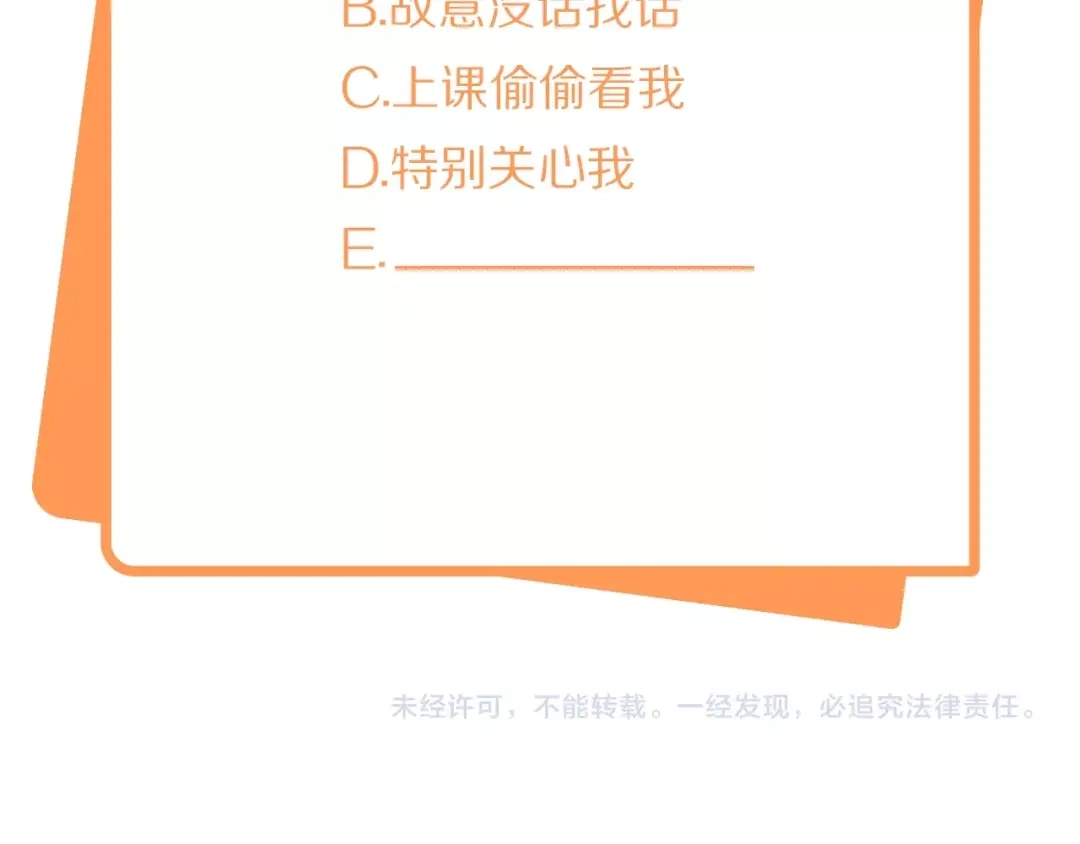 《和你在一起才是全世界》第6话 身体传递的温度 第113页