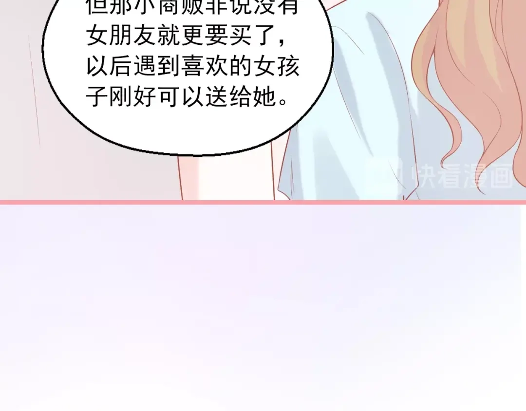 《和你在一起才是全世界》第7话 恋爱关系 第89页