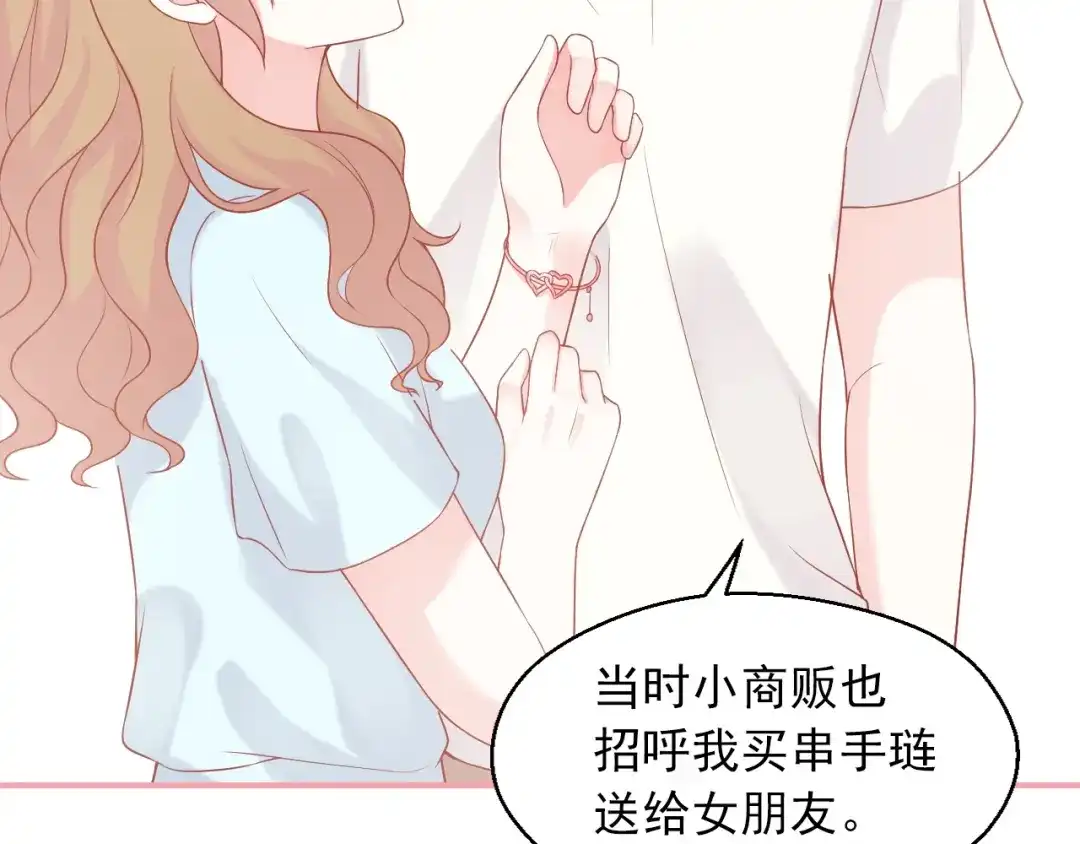 《和你在一起才是全世界》第7话 恋爱关系 第86页