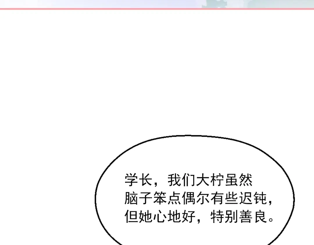 《和你在一起才是全世界》第7话 恋爱关系 第50页