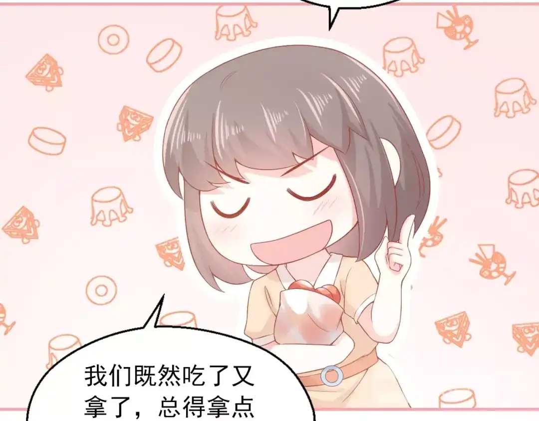 《和你在一起才是全世界》第7话 恋爱关系 第67页