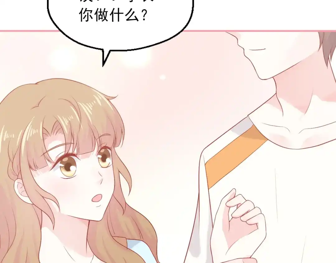 《和你在一起才是全世界》第7话 恋爱关系 第81页