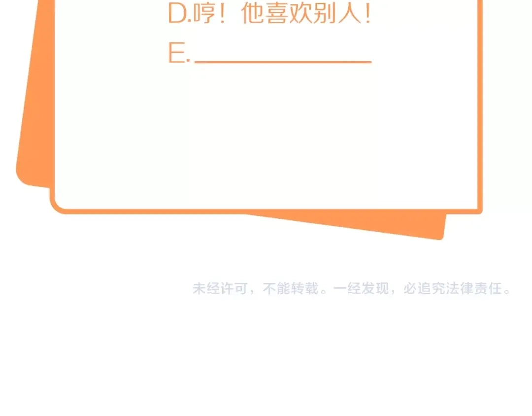 《和你在一起才是全世界》第7话 恋爱关系 第120页