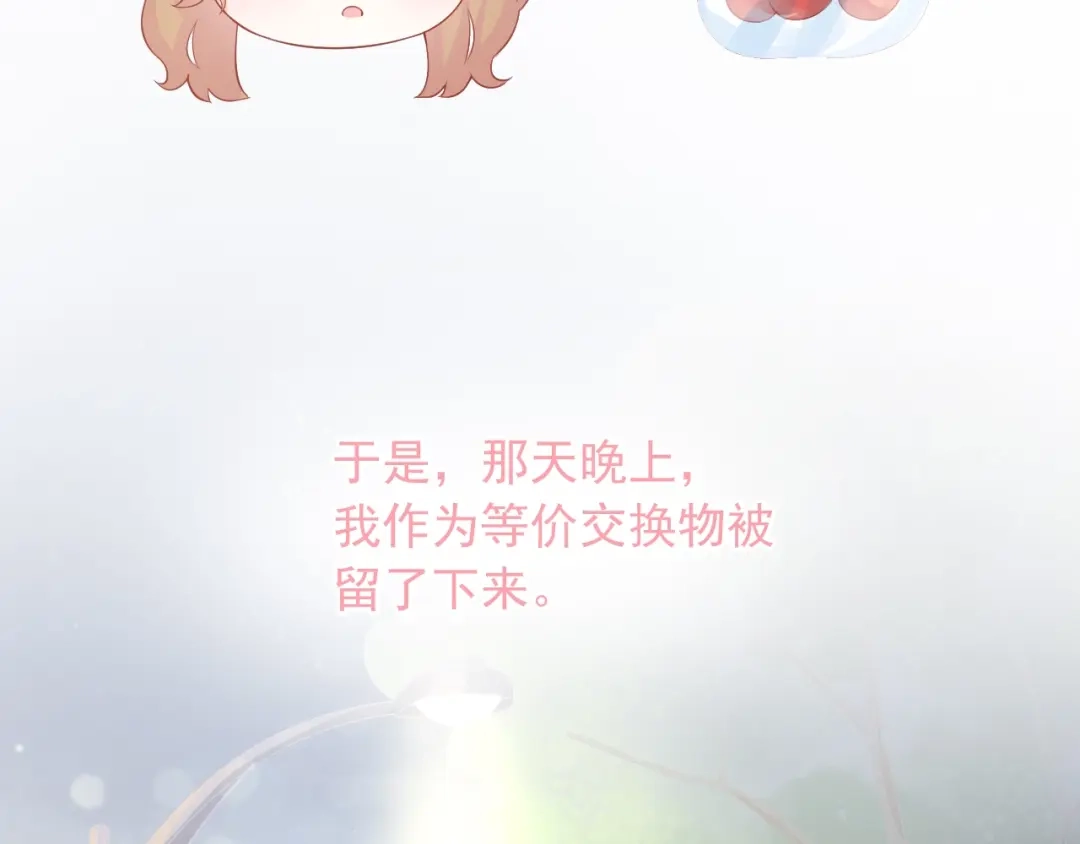 《和你在一起才是全世界》第7话 恋爱关系 第69页