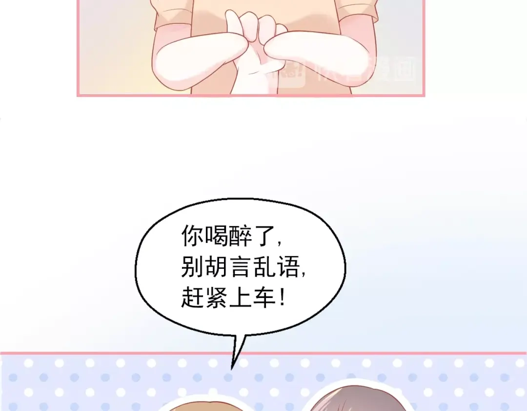 《和你在一起才是全世界》第7话 恋爱关系 第55页
