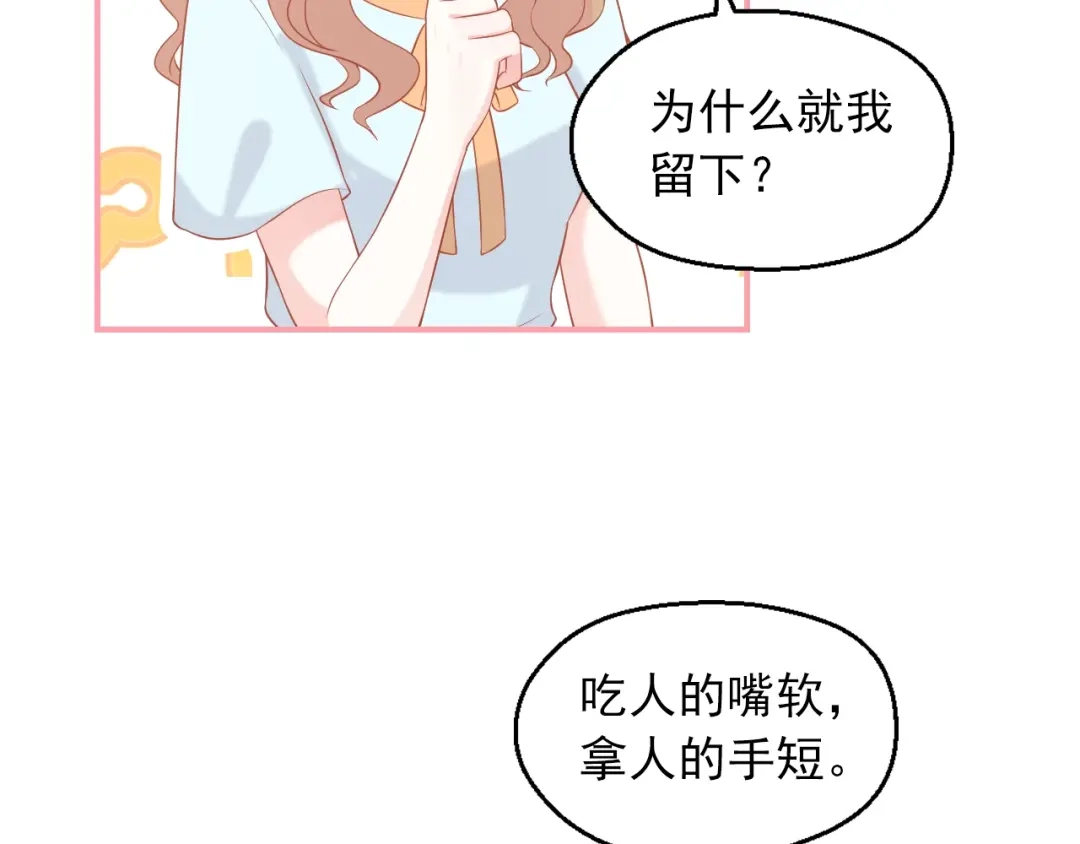 《和你在一起才是全世界》第7话 恋爱关系 第66页