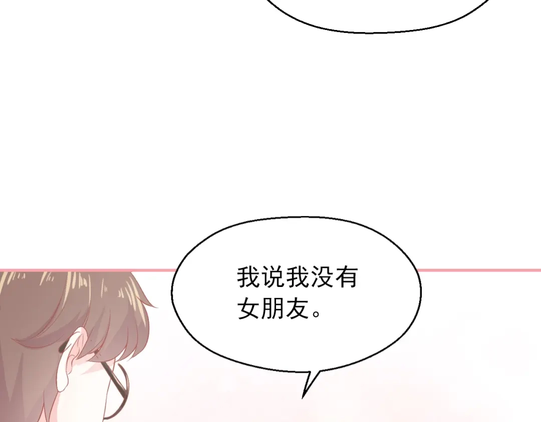 《和你在一起才是全世界》第7话 恋爱关系 第87页