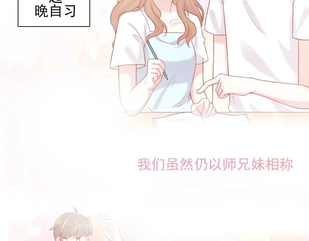 《和你在一起才是全世界》第7话 恋爱关系 第24页