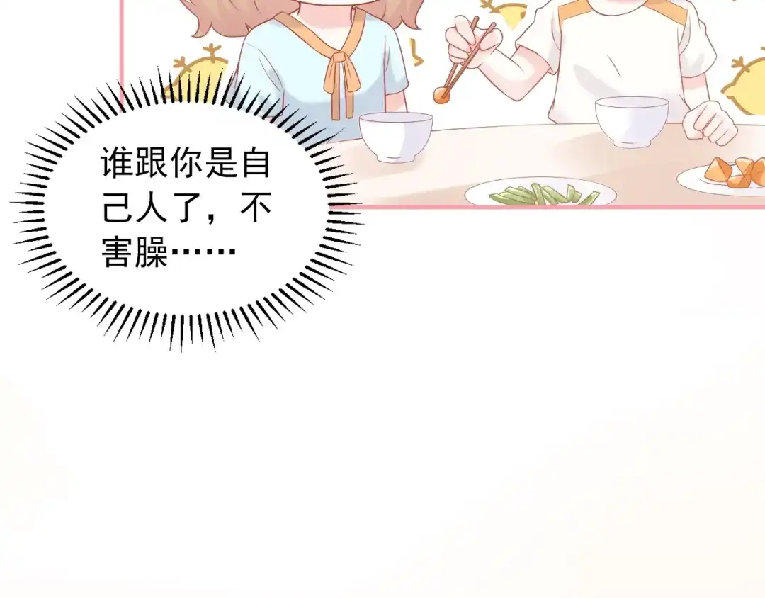 《和你在一起才是全世界》第7话 恋爱关系 第47页