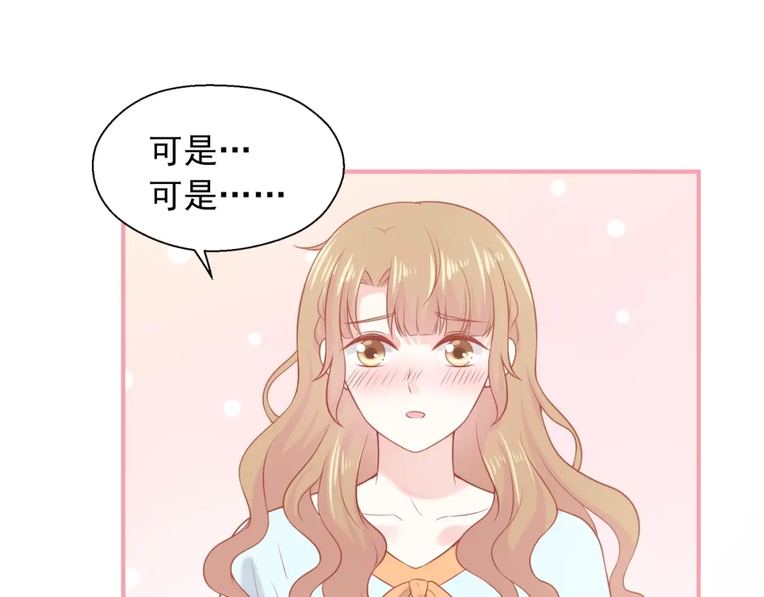 《和你在一起才是全世界》第7话 恋爱关系 第95页