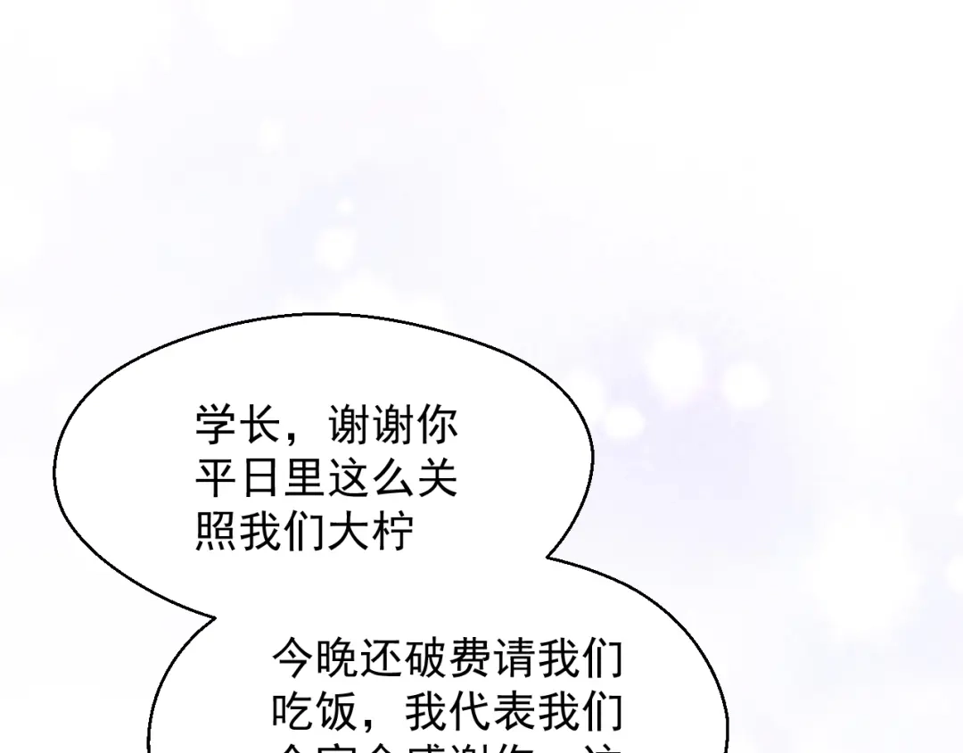 《和你在一起才是全世界》第7话 恋爱关系 第40页