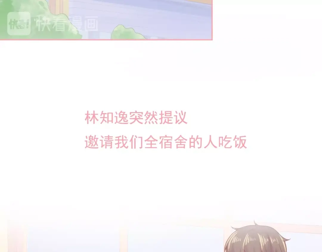 《和你在一起才是全世界》第7话 恋爱关系 第37页