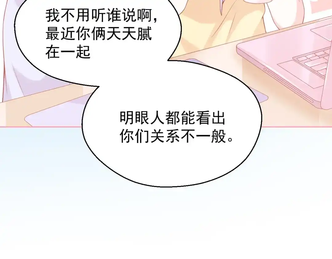 《和你在一起才是全世界》第7话 恋爱关系 第21页