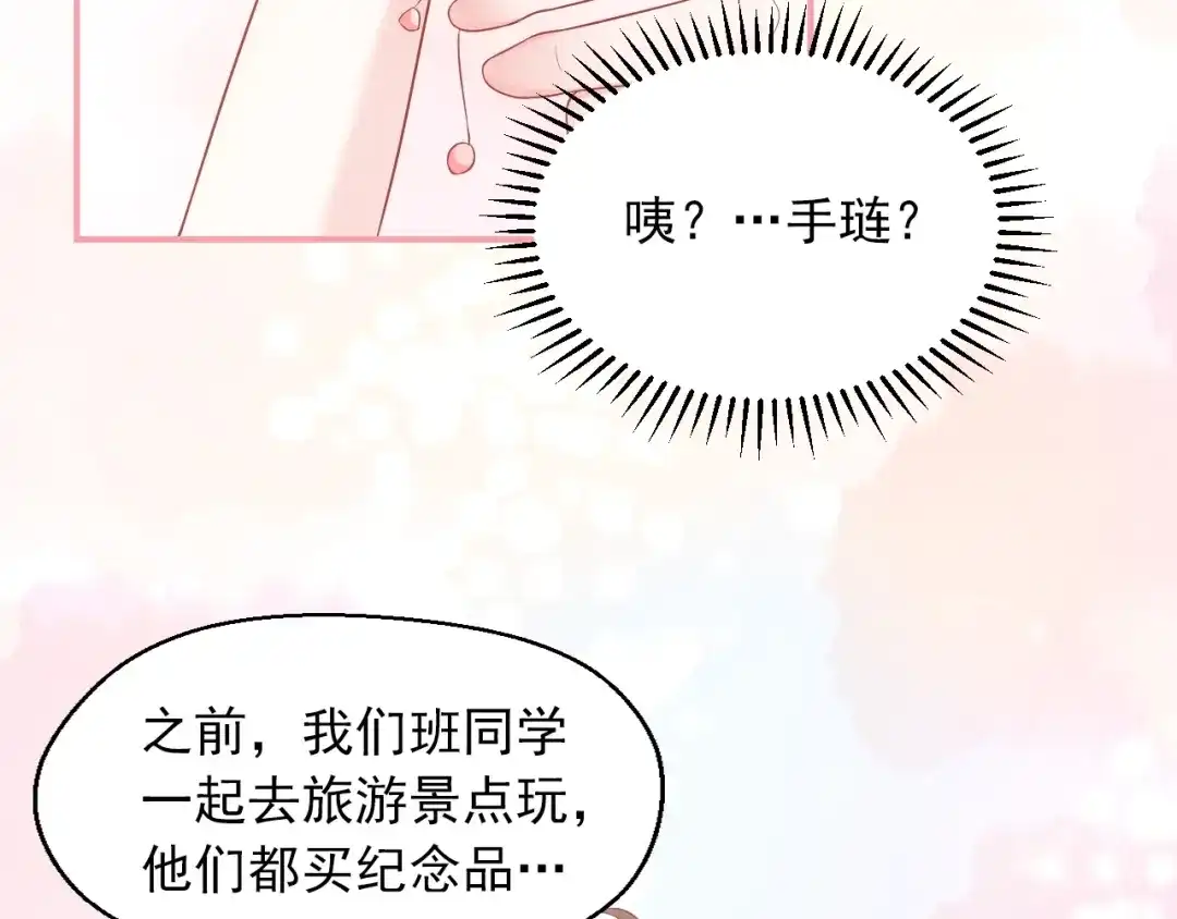 《和你在一起才是全世界》第7话 恋爱关系 第84页