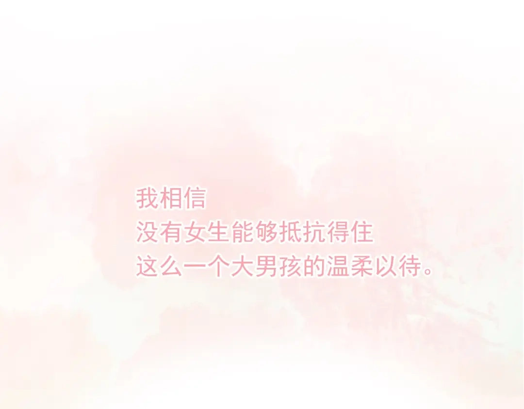 《和你在一起才是全世界》第7话 恋爱关系 第30页