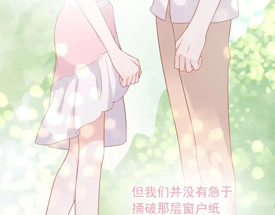 《和你在一起才是全世界》第7话 恋爱关系 第33页