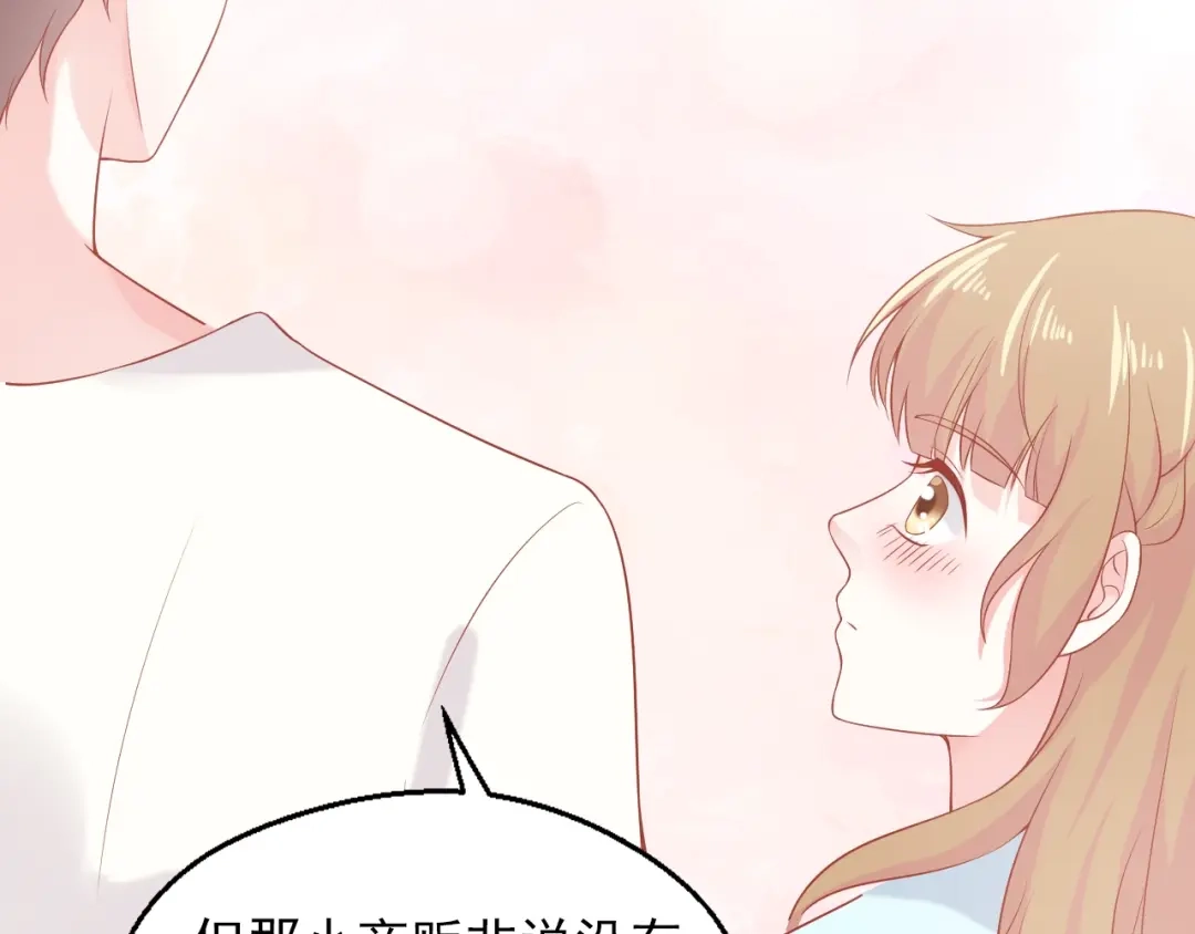 《和你在一起才是全世界》第7话 恋爱关系 第88页