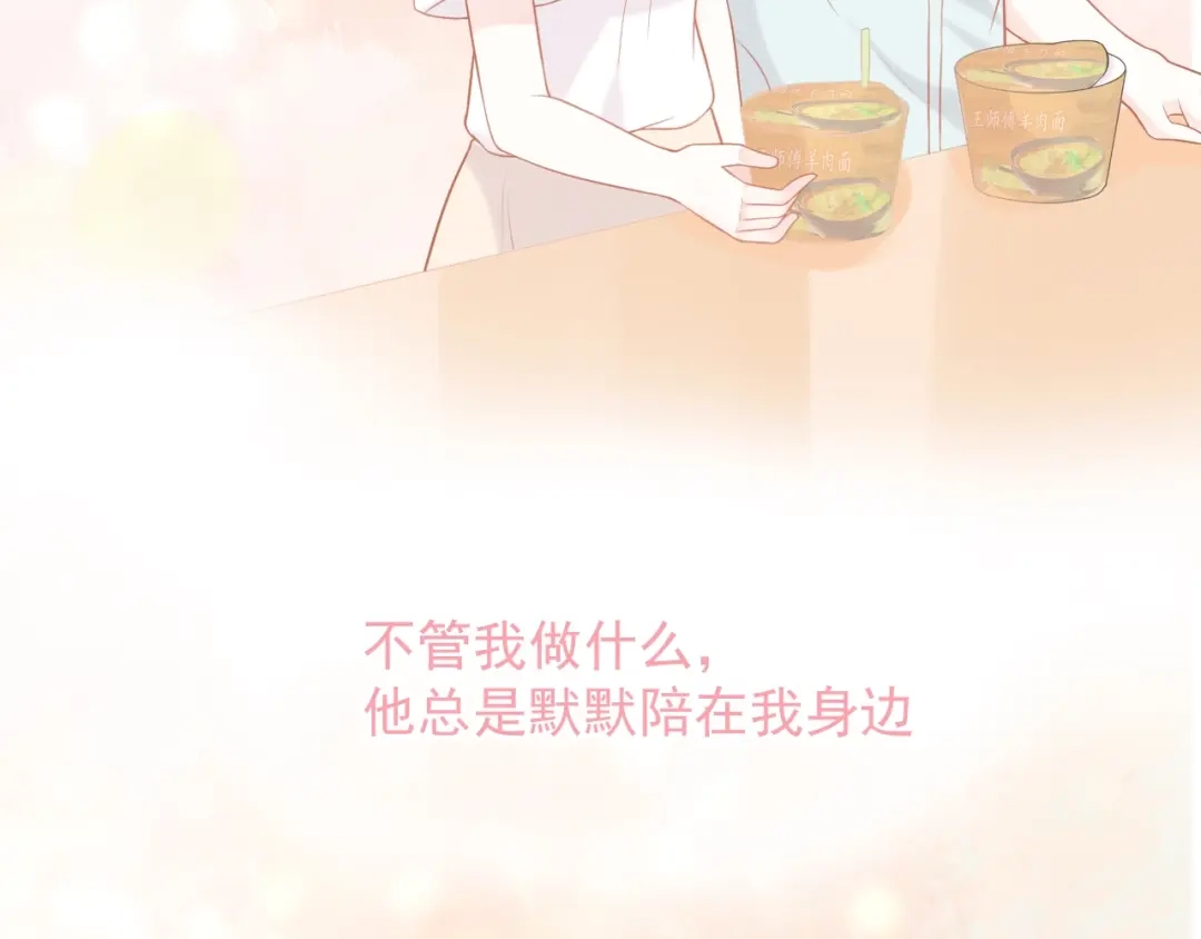 《和你在一起才是全世界》第7话 恋爱关系 第27页