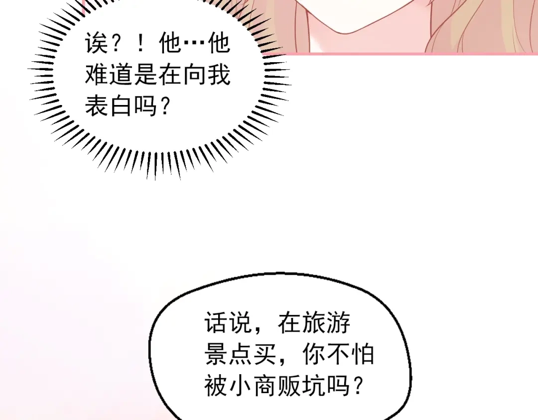 《和你在一起才是全世界》第7话 恋爱关系 第92页