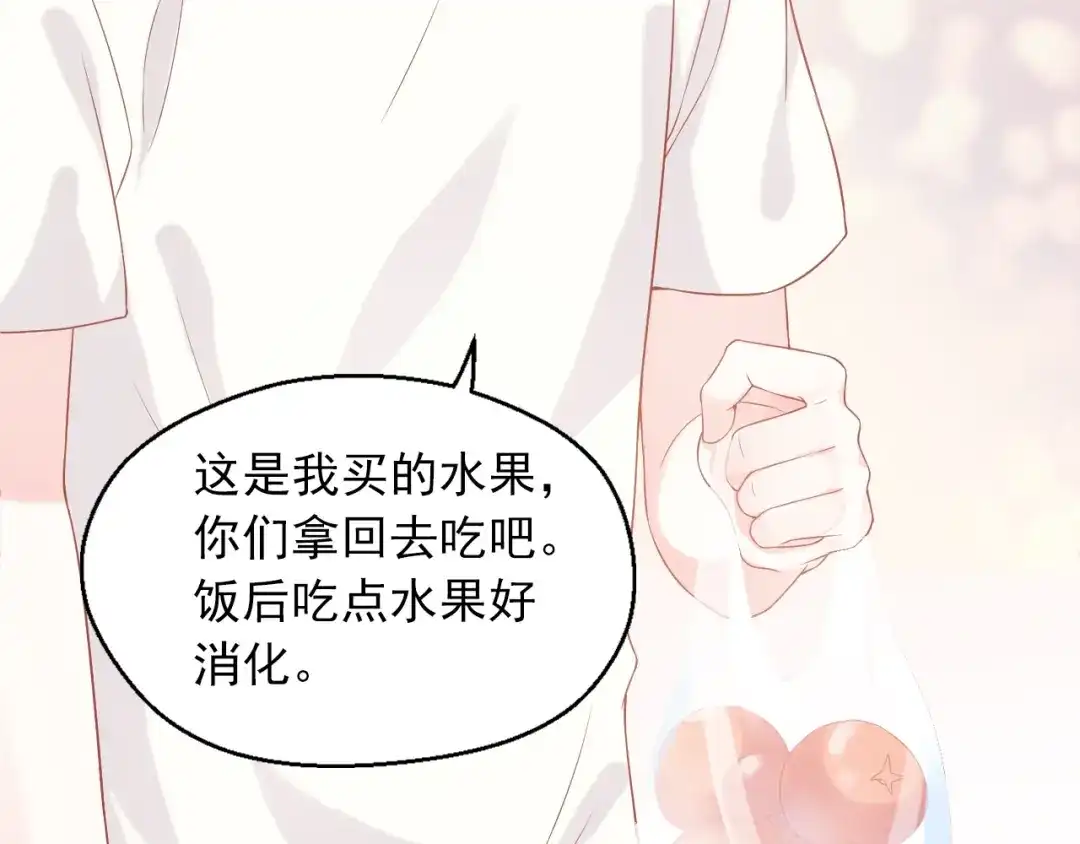 《和你在一起才是全世界》第7话 恋爱关系 第59页