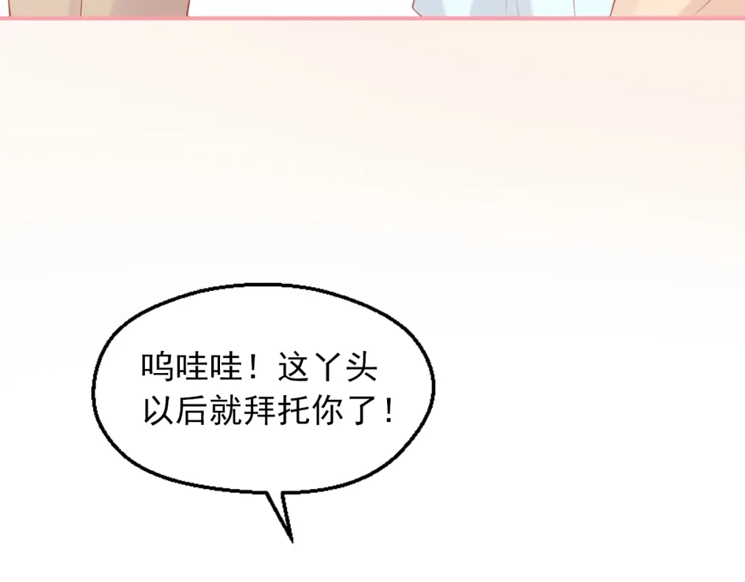 《和你在一起才是全世界》第7话 恋爱关系 第53页