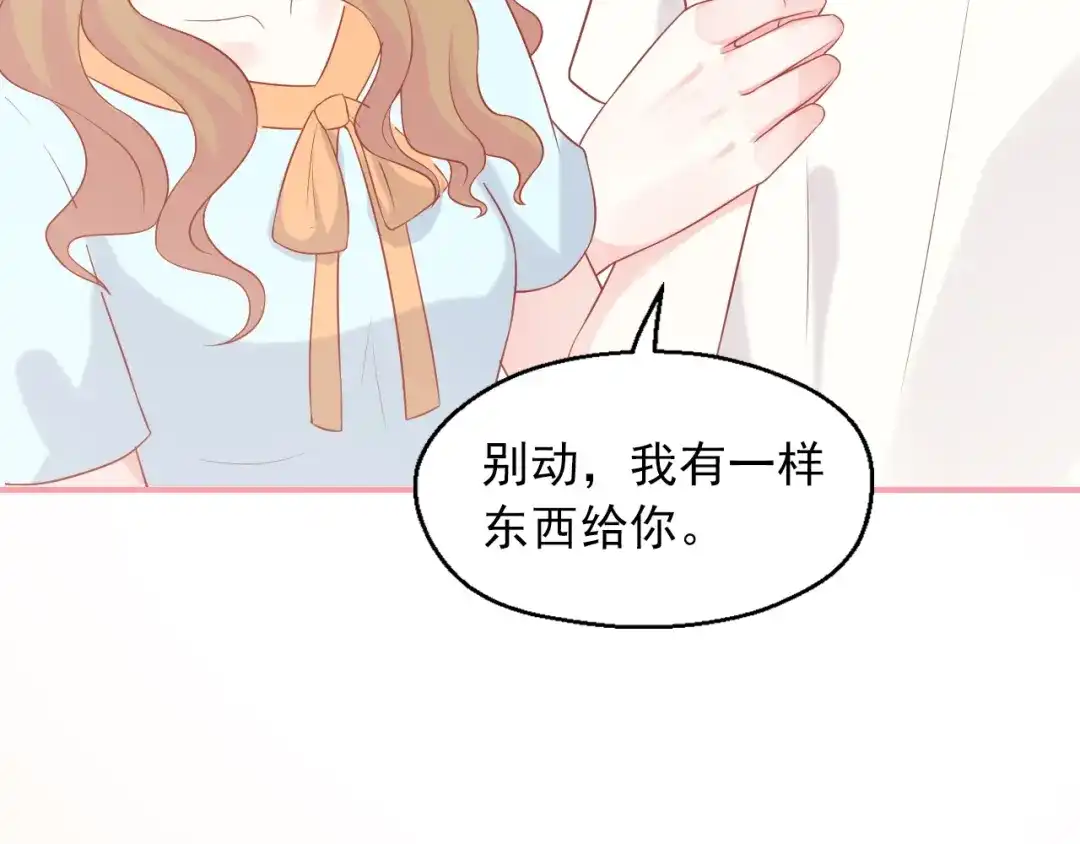 《和你在一起才是全世界》第7话 恋爱关系 第82页