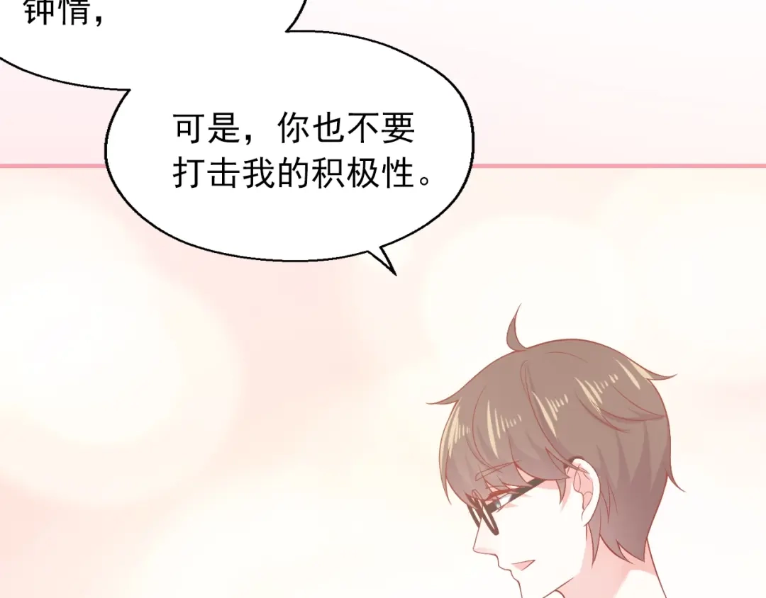 《和你在一起才是全世界》第7话 恋爱关系 第99页