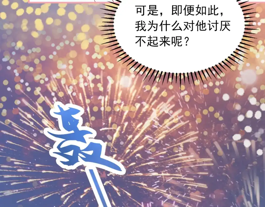 《和你在一起才是全世界》第7话 恋爱关系 第107页