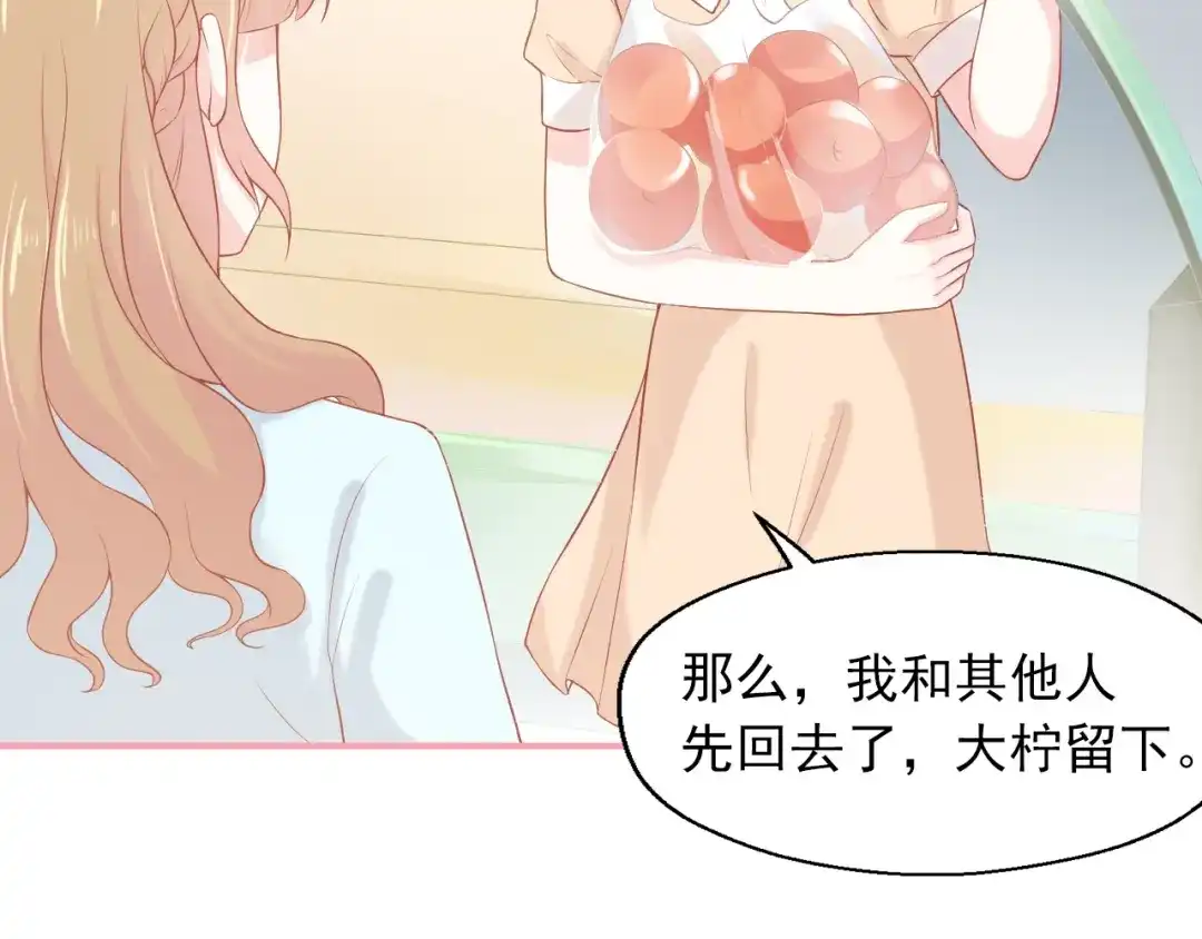 《和你在一起才是全世界》第7话 恋爱关系 第64页