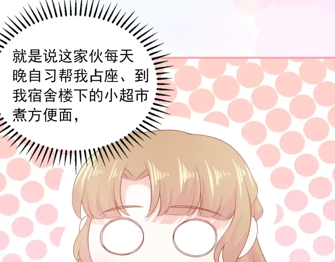《和你在一起才是全世界》第7话 恋爱关系 第103页