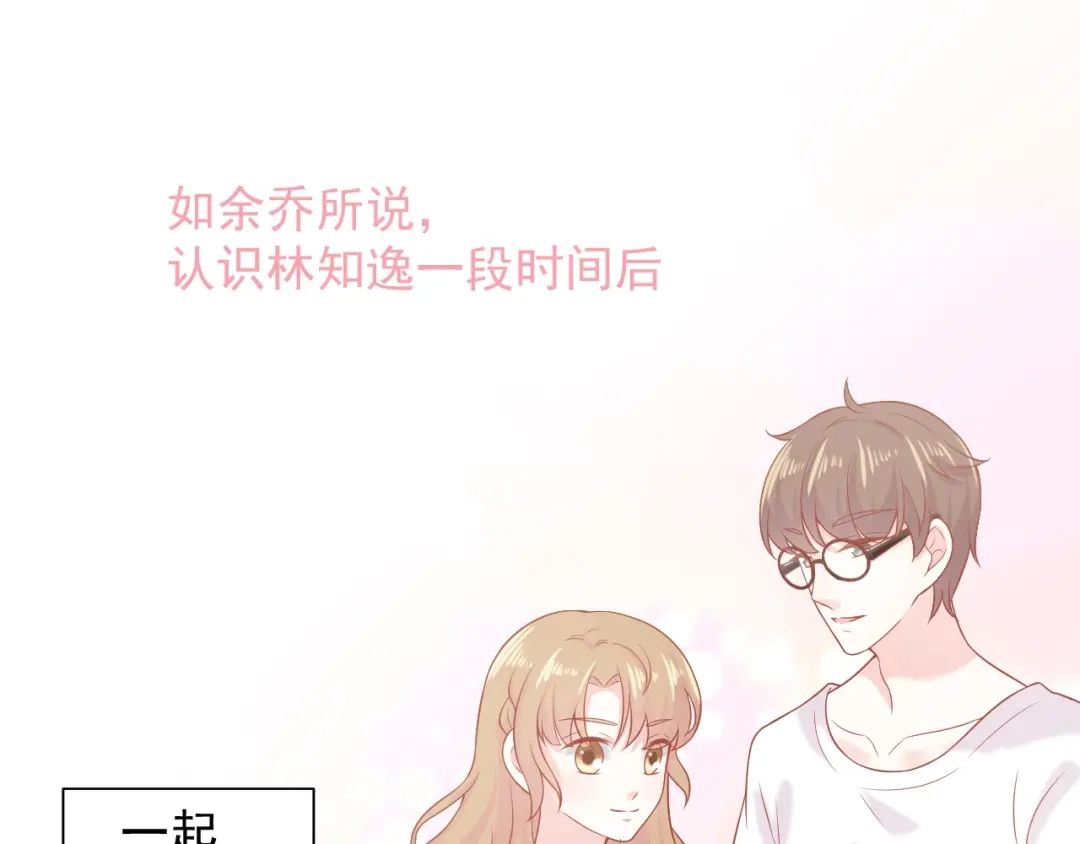 《和你在一起才是全世界》第7话 恋爱关系 第23页