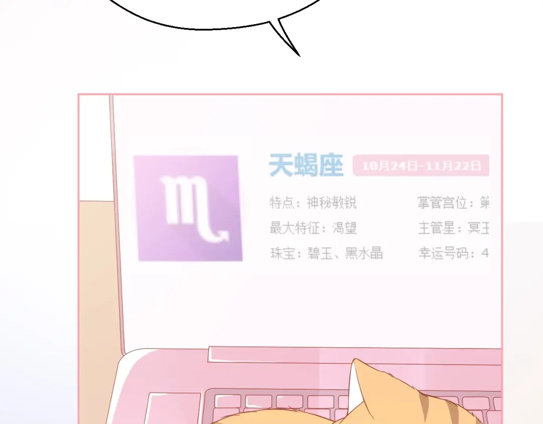 《和你在一起才是全世界》第7话 恋爱关系 第13页