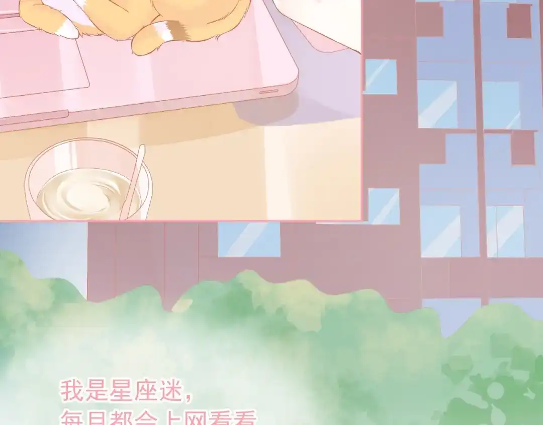 《和你在一起才是全世界》第7话 恋爱关系 第9页