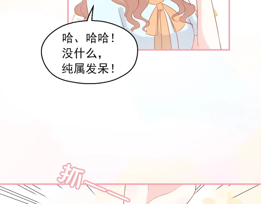 《和你在一起才是全世界》第7话 恋爱关系 第79页