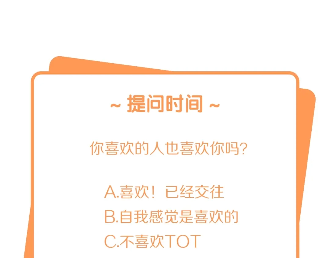 《和你在一起才是全世界》第7话 恋爱关系 第119页