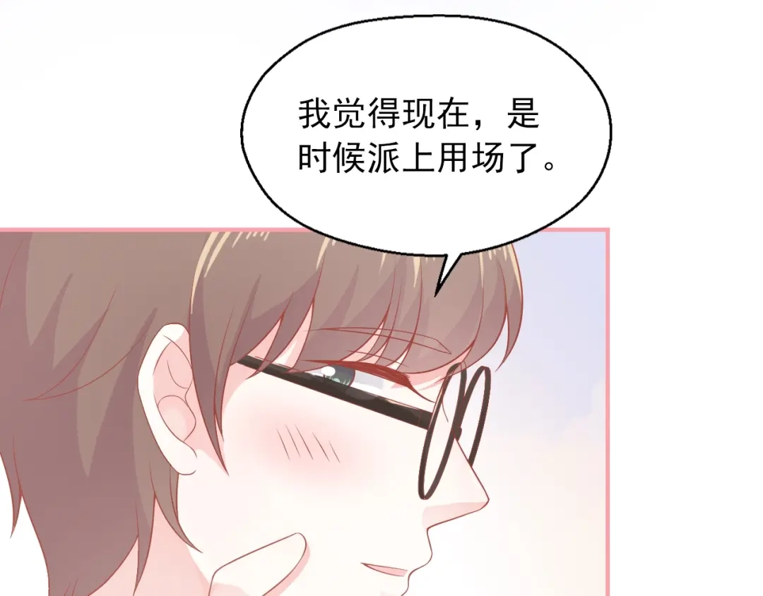 《和你在一起才是全世界》第7话 恋爱关系 第90页