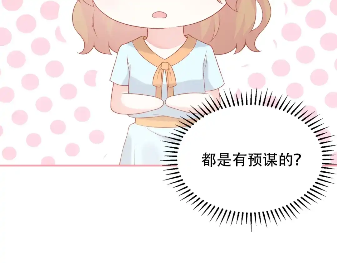 《和你在一起才是全世界》第7话 恋爱关系 第104页